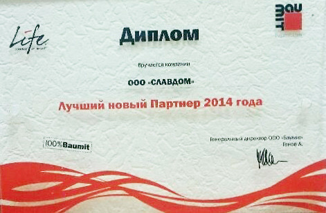 Компания Славдом получила награду «Лучший новый Партнер 2014 года» от Baumit