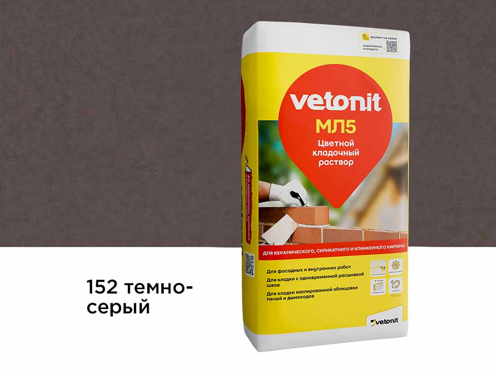 Цветной кладочный раствор vetonit МЛ5, темно-серый, №152, 25 кг