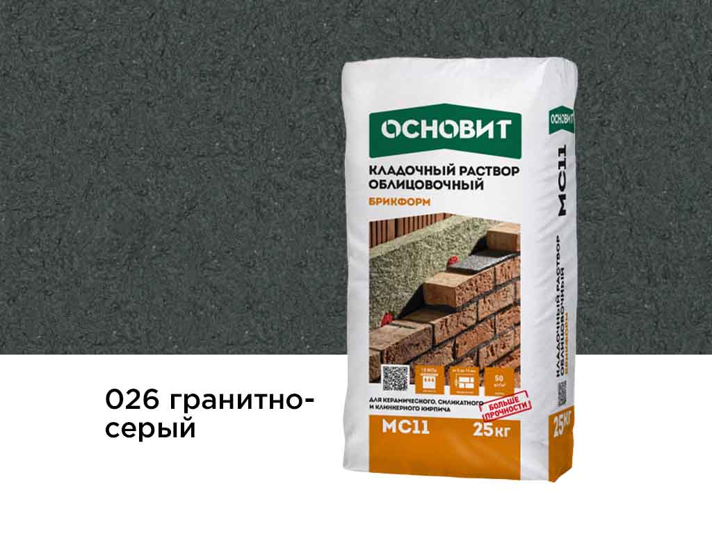 Цветной кладочный раствор Основит БРИКФОРМ МС11 гранитно-серый 026, 25 кг