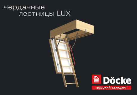 Акция на чердачные лестницы Docke Lux