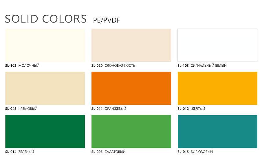 Алюминиевая композитная панель SIBALUX РФ Плюс SOLID COLORS