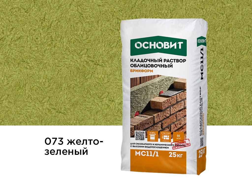 Цветной кладочный раствор Основит БРИКФОРМ МС11/1 желто-зеленый 073, 25 кг