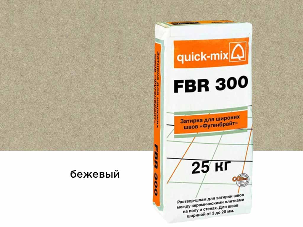 Сухая затирочная смесь quick-mix FBR 300 для широких швов, бежевый 25 кг