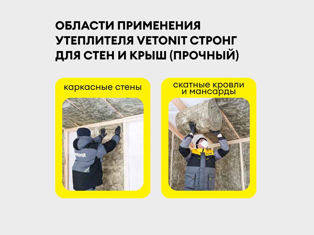 Утеплитель vetonit Теплая крыша Стронг (Прочный) 4100*1220*100 мм, 5 м2/уп