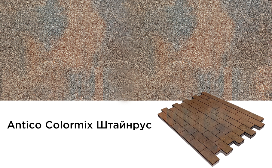 Плитка тротуарная SteinRus Прямоугольник А.6.П.4, Antico, Штайнрус, 200*100*40 мм