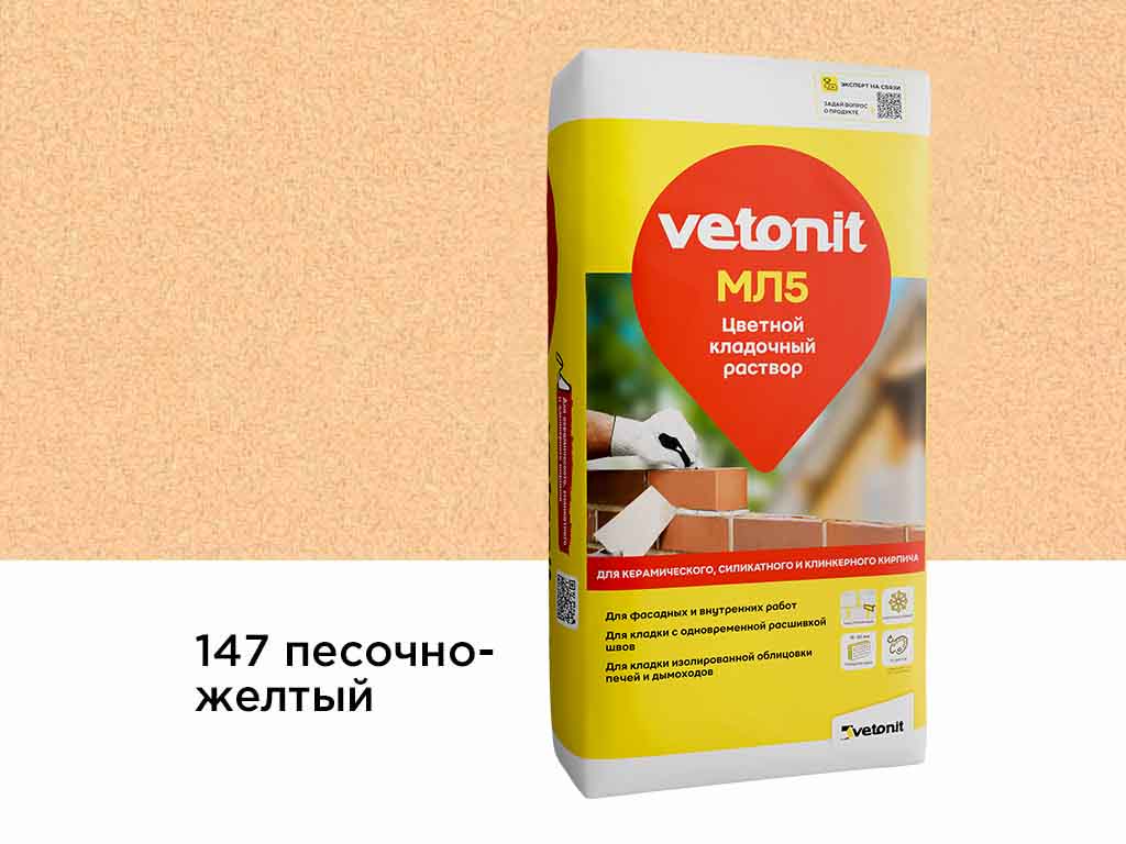 Цветной кладочный раствор vetonit МЛ5, №147, песочно-желтый, 25 кг