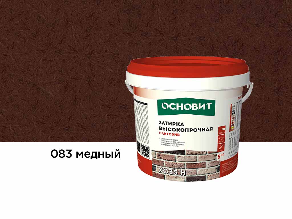 Затирка цементная для широких швов Основит Плитсэйв XC35 H 045 шоколадный, 5 кг