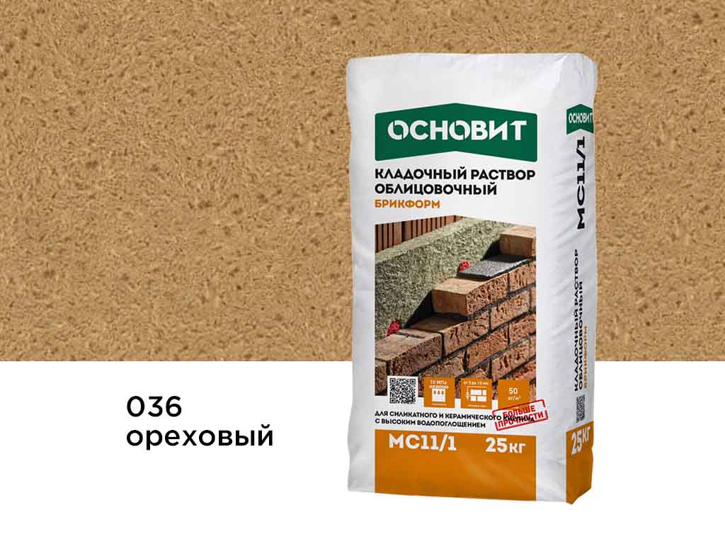 Цветной кладочный раствор Основит БРИКФОРМ МС11/1 ореховый 036, 25 кг