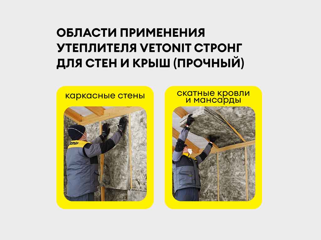 Утеплитель vetonit Теплые стены Стронг (Прочный) 1000*610*100 мм, 5 шт/уп, 3,05 м2/уп