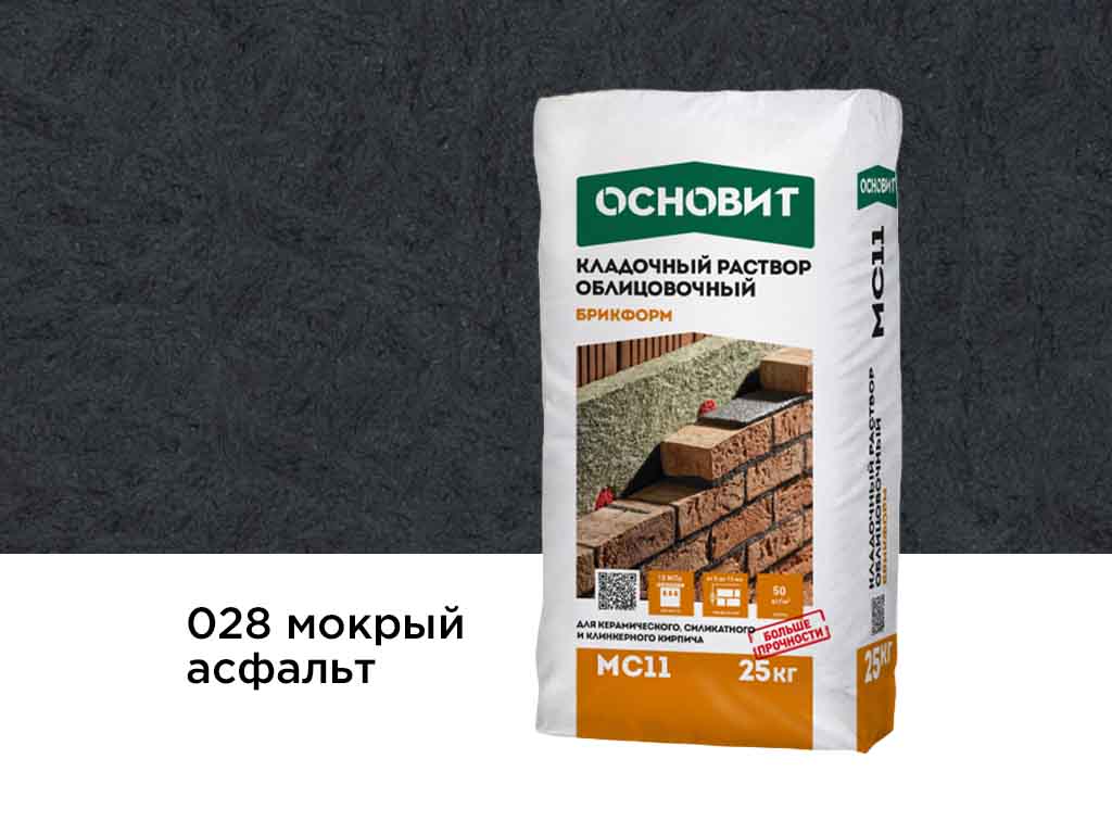 Цветной кладочный раствор Основит БРИКФОРМ МС11 мокрый асфальт 028 25 кг