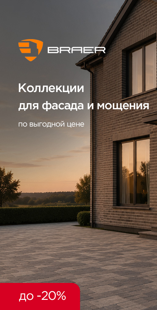 Акция "Чемпионат выгоды" от BRAER