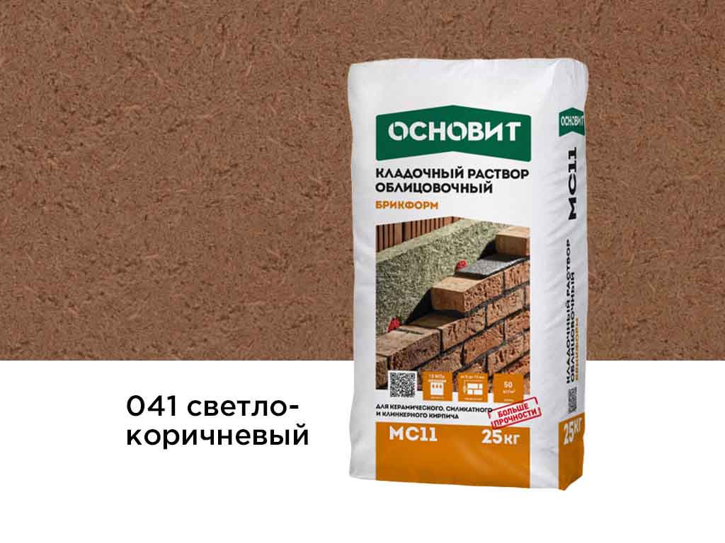 Цветной кладочный раствор Основит БРИКФОРМ МС11, светло-коричневый 041, 25 кг