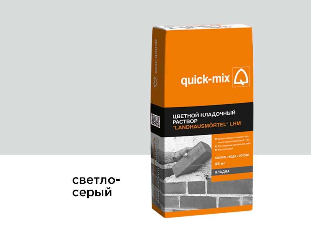 Цветной кладочный раствор quick-mix LHM светло-серый, 25 кг