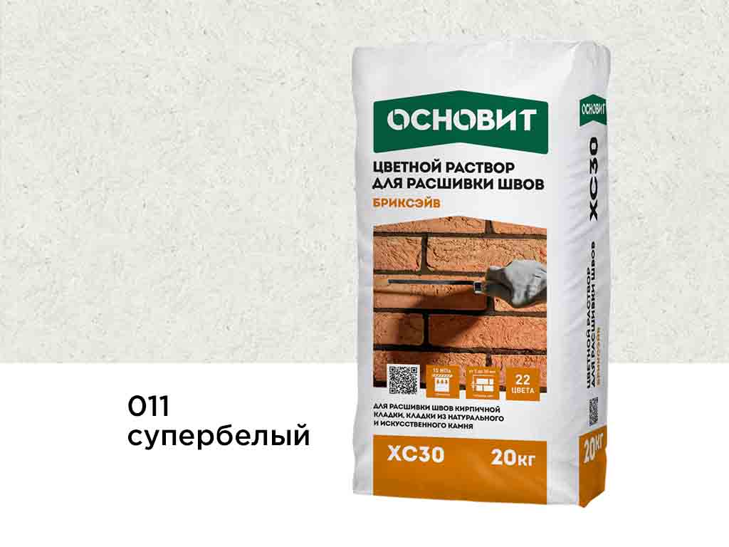 Цветной раствор для расшивки швов Основит БРИКСЭЙВ XC30, супербелый 011, 20 кг