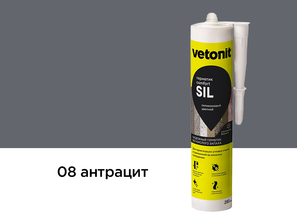 Герметик Vetonit Comfort Sil, 08 антрацит, 280 мл