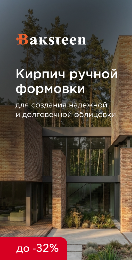 Акция на кирпич ручной формовки Элбург от Baksteen