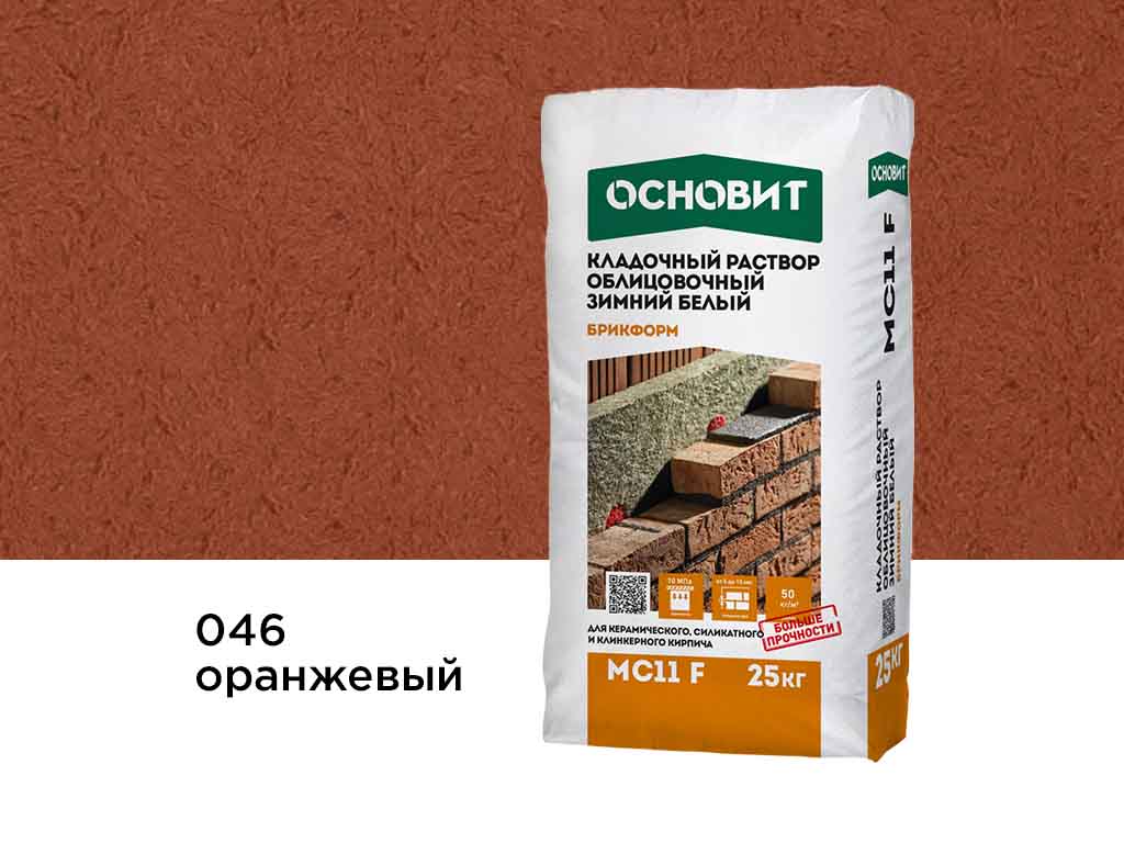Цветной кладочный раствор Основит БРИКФОРМ МС11 F ЗИМНИЙ оранжевый 046, 25 кг