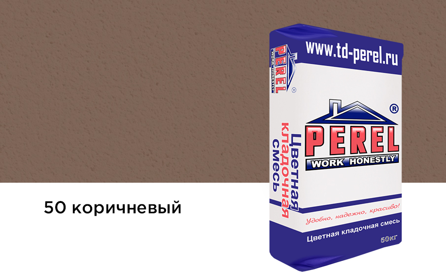 Цветной кладочный раствор Perel SL 5050 коричневый зимний, 50 кг