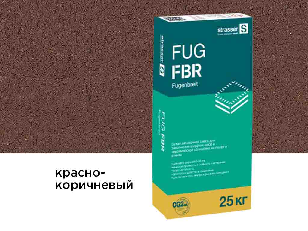 Сухая затирочная смесь strasser FUG FBR для широких швов, красно-коричневый, 25 кг