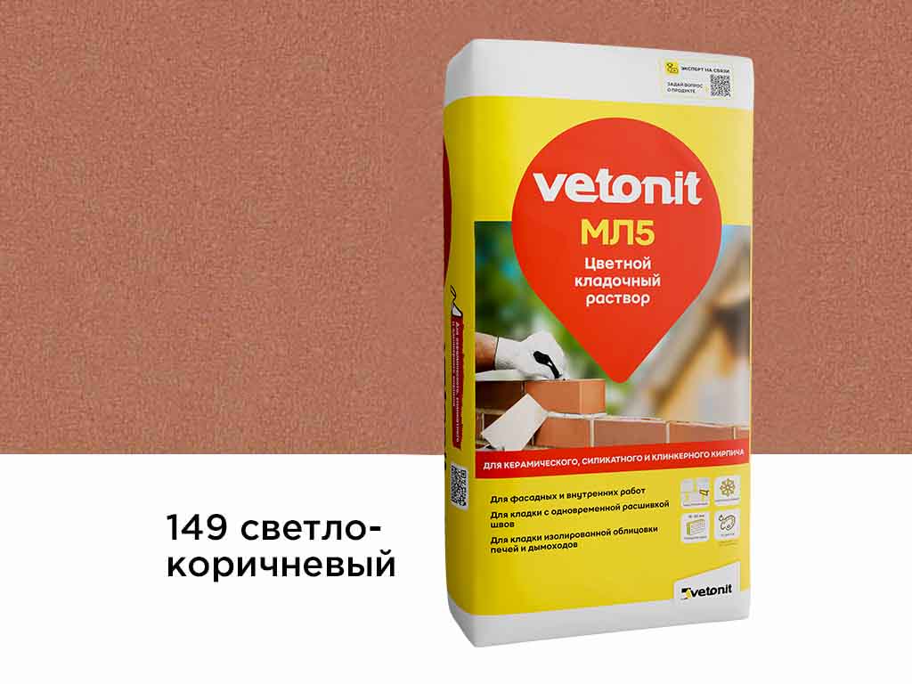 Цветной кладочный раствор vetonit МЛ5, светло-коричневый, №149, 25 кг