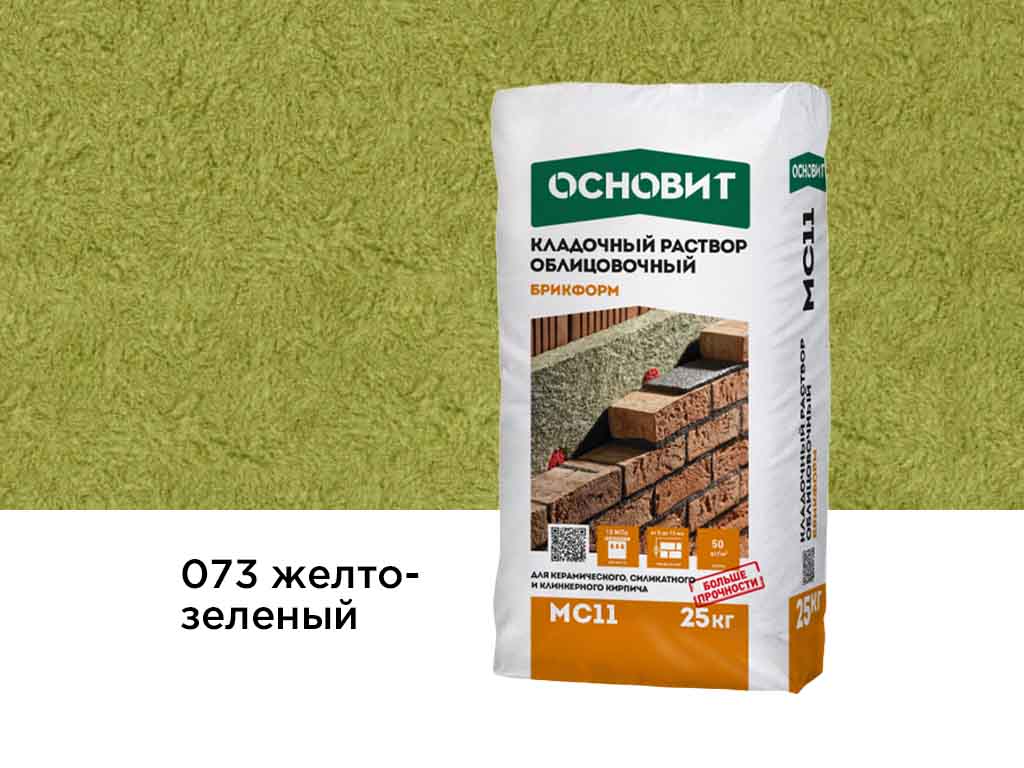 Цветной кладочный раствор Основит БРИКФОРМ МС11, желто-зеленый 073, 25 кг