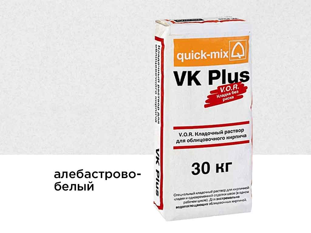 Цветной кладочный раствор quick-mix VK plus.A алебастрово-белый 30 кг