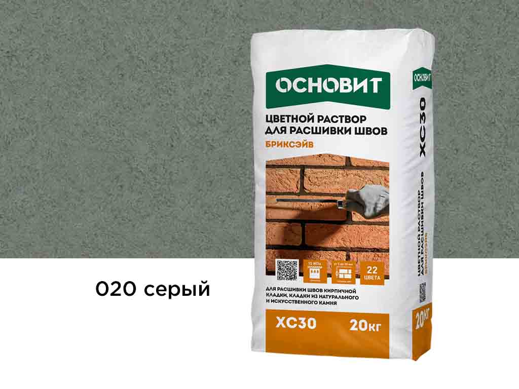 Цветной раствор для расшивки швов Основит БРИКСЭЙВ XC30, серый 020, 20 кг