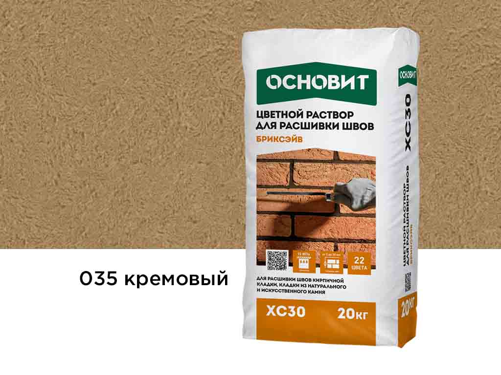 Цветной раствор для расшивки швов Основит БРИКСЭЙВ XC30 кремовый 035, 20 кг