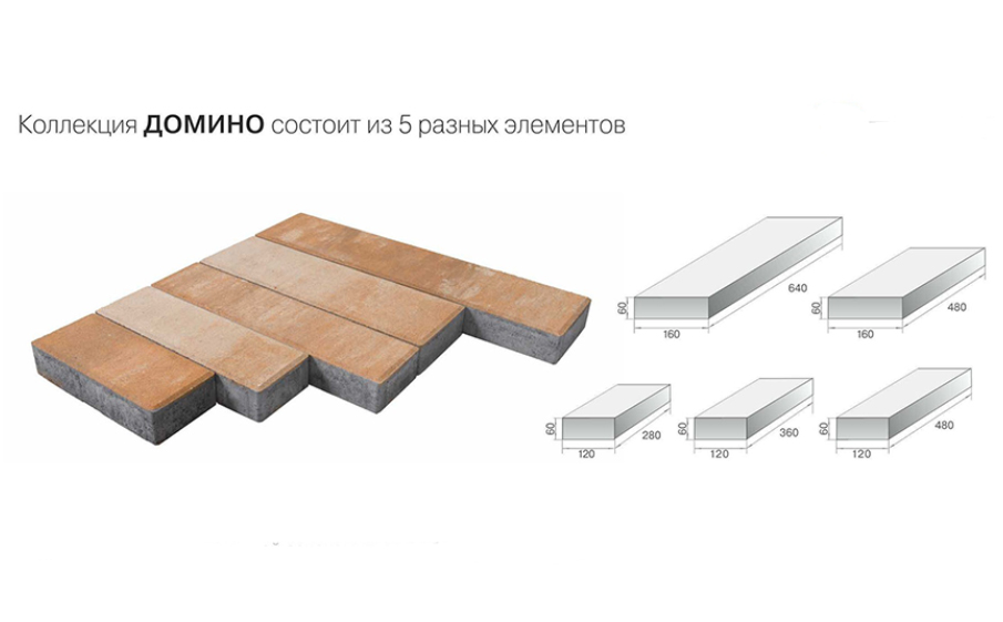 Плитка тротуарная BRAER Домино Color Mix Каньон, 120/160*60 мм