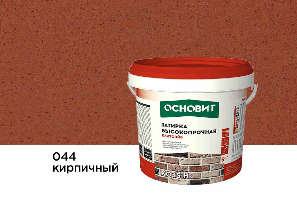 Затирка цементная для широких швов Основит Плитсэйв XC35 H 044 кирпичный, 5 кг