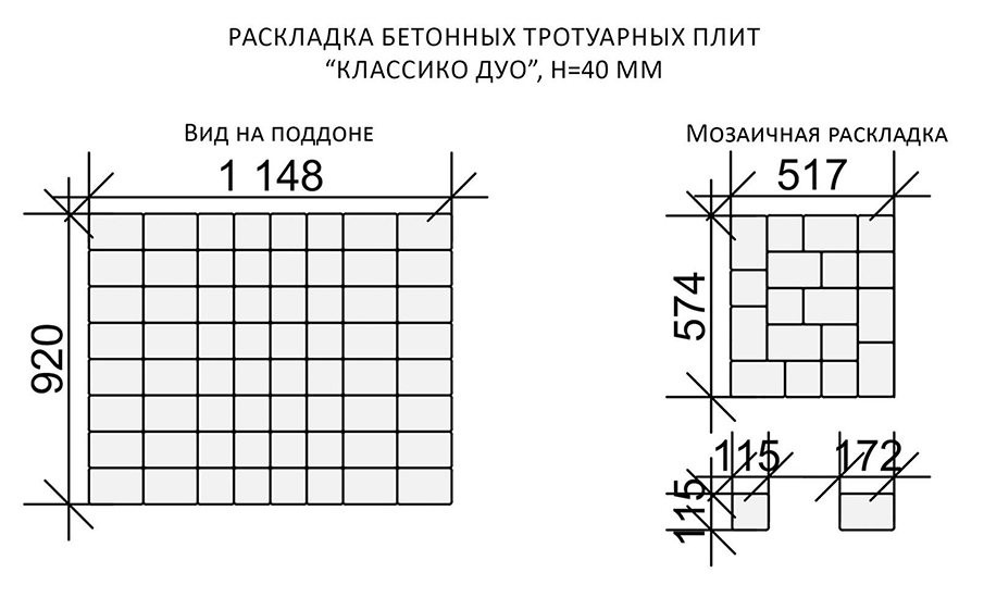 Плитка тротуарная BRAER Классико Дуо песочный, 115/172*115*40 мм