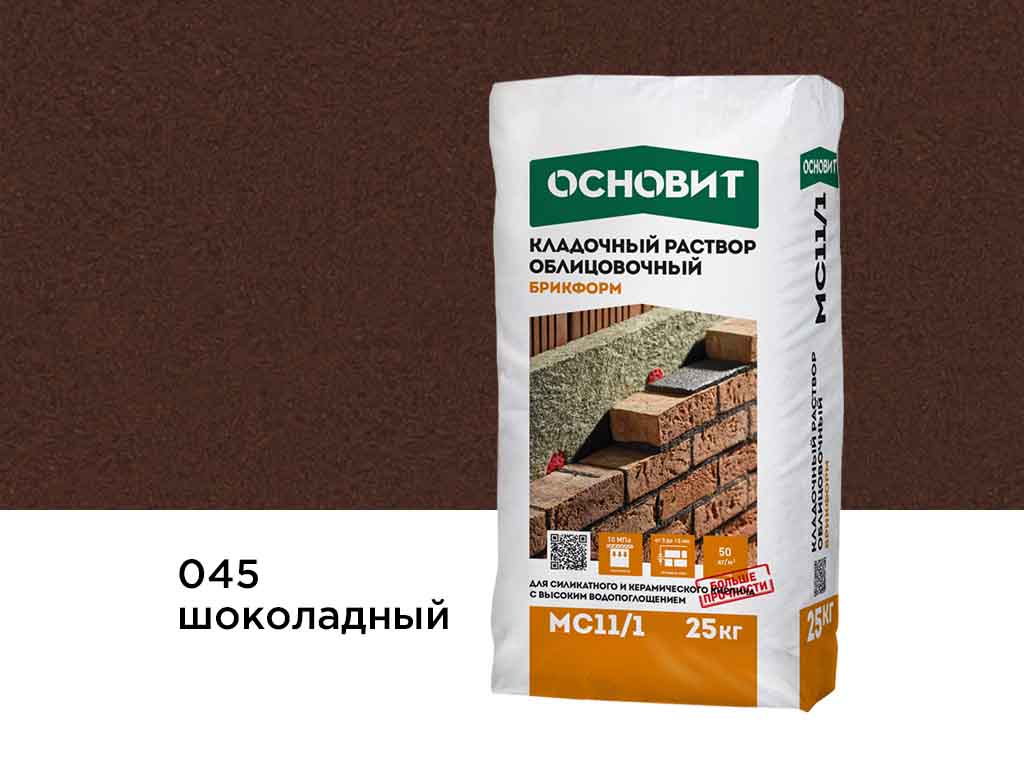 Цветной кладочный раствор Основит БРИКФОРМ МС11/1 шоколадный 045 25 кг