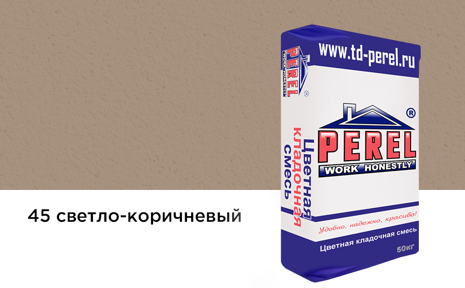 Цветной кладочный раствор Perel SL 5045 светло-коричневый зимний, 50 кг