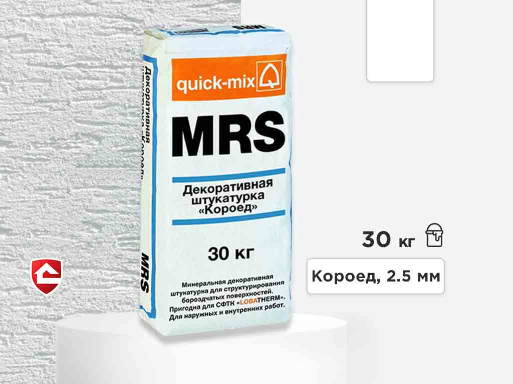 Минеральная штукатурка quick-mix MRS, короед 2,5 мм, белая, 30 кг