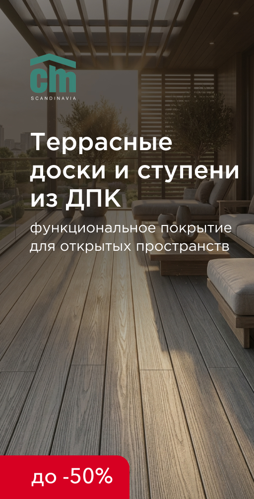 Распродажа террасной доски и ступеней из ДПК