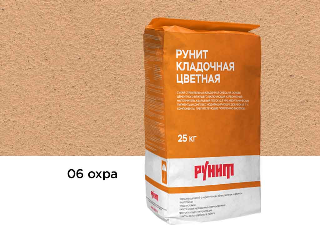 Цветная кладочная смесь Рунит К, охра 25 кг