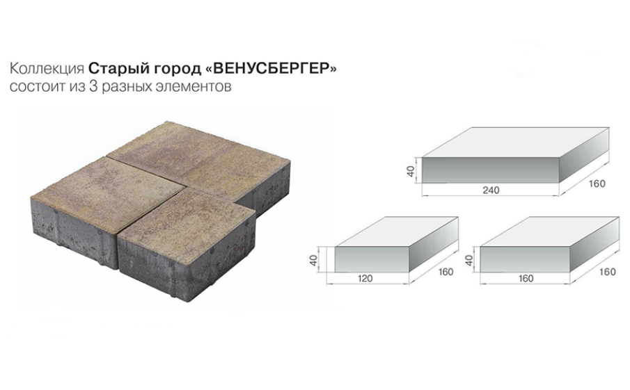 Плитка тротуарная BRAER Старый город Венусбергер Color Mix Туман