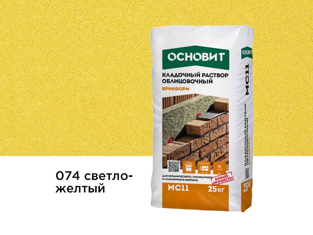 Цветной кладочный раствор Основит БРИКФОРМ МС11 светло-желтый 074, 25 кг