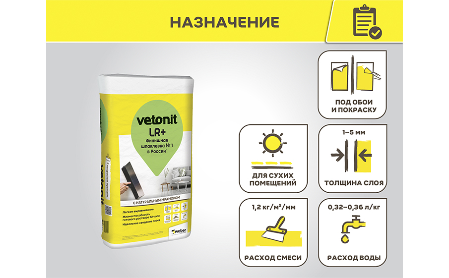 Финишная шпаклевка weber.vetonit LR+, белая, 20 кг
