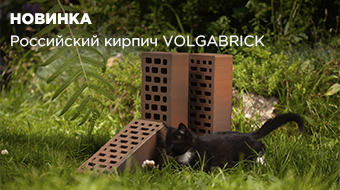 Из Твери с любовью: новый бренд VOLGABRIK теперь в Славдом