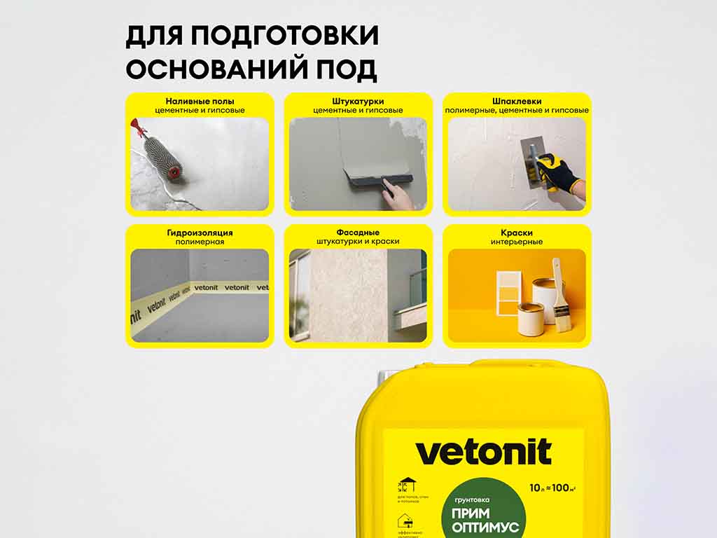 Грунтовка глубокого проникновения vetonit прим оптимус, белый, 10 л