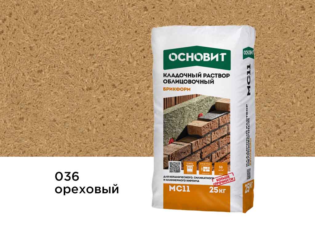Цветной кладочный раствор Основит БРИКФОРМ МС11 ореховый 036 25 кг