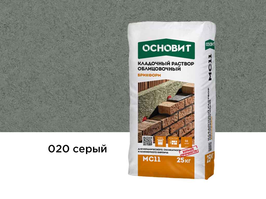 Цветной кладочный раствор Основит БРИКФОРМ МС11, серый 020, 25 кг