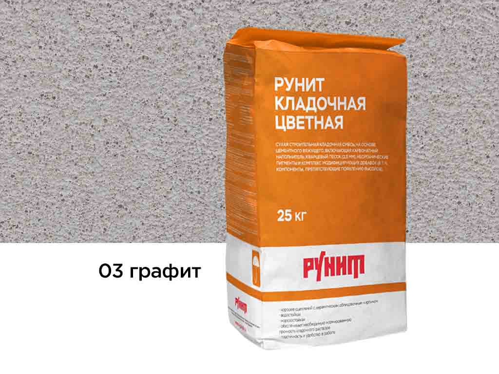 Цветная кладочная смесь Рунит R, графит 25 кг