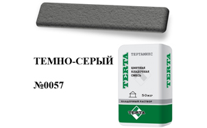 Цветной кладочный раствор TERTA ТЕРТАМИКС №0057 темно-серый 50 кг