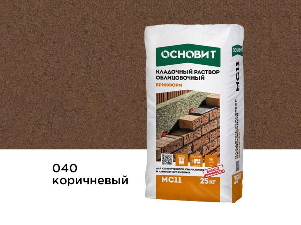 Цветной кладочный раствор Основит БРИКФОРМ МС11 коричневый 040, 25 кг