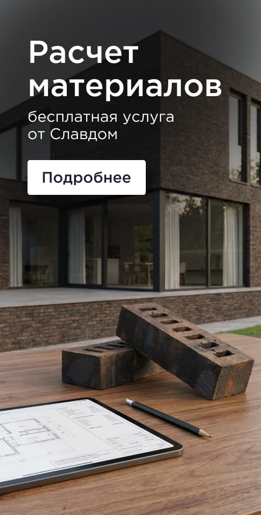 Услуга расчёт материалов / перегородочные материалы
