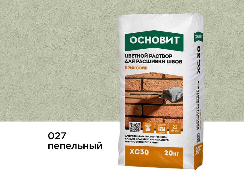 Цветной раствор для расшивки швов Основит БРИКСЭЙВ XC30 пепельный 027, 20 кг