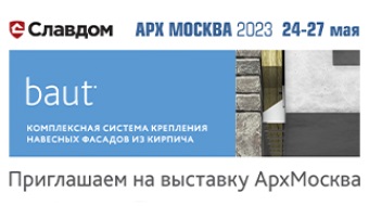 Славдом будет участвовать в АРХ Москве 2023