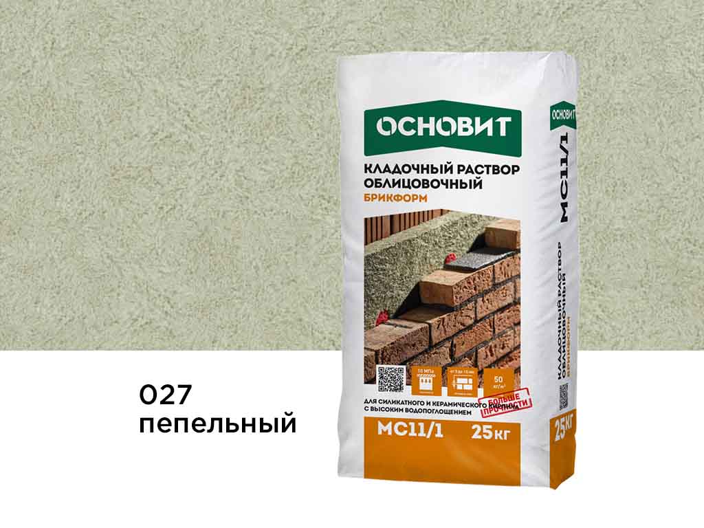 Цветной кладочный раствор Основит БРИКФОРМ МС11/1, пепельный 027, 25 кг